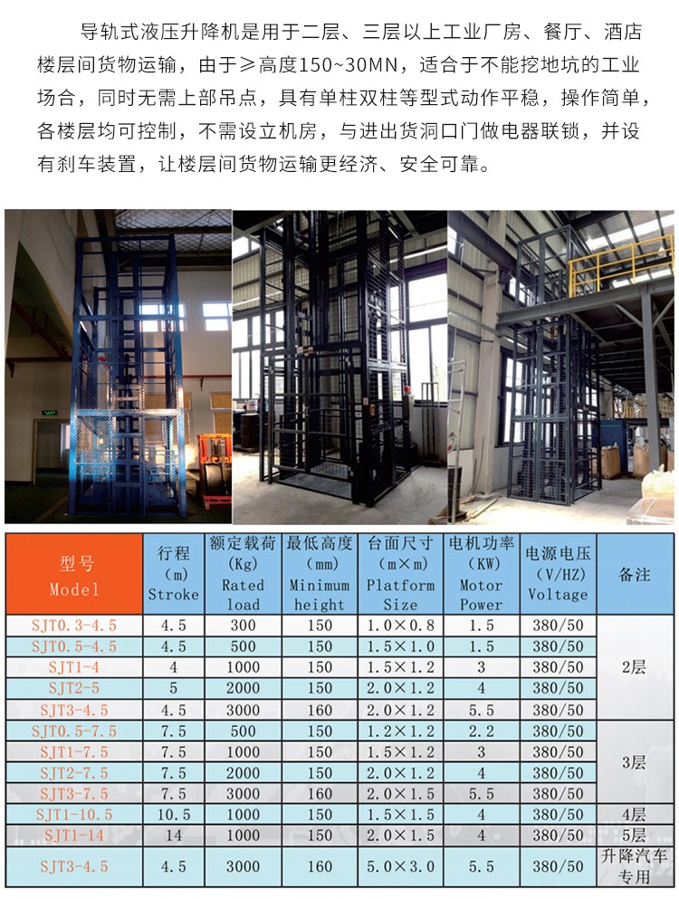 呼图壁升降机厂家如何选购
